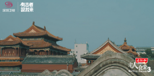 深圳卫视《宅人食堂3》 以食物之美致敬人生