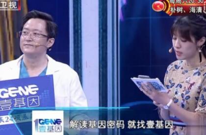 壹基因与北京卫视《我是大医生》达成战略合作
