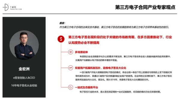 2018年中国第三方电子合同市场报告，e签宝荣登榜